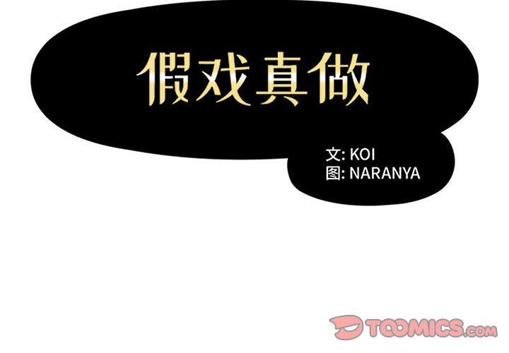 [韩国漫画] 假戏真做 爱情,熟女人妻,巨乳大奶#[108P]-2