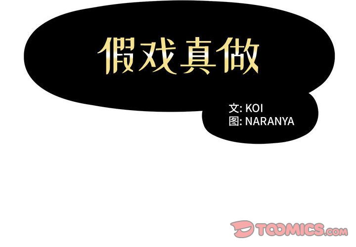[韩国漫画] 假戏真做 爱情,熟女人妻,巨乳大奶#[93P]-2