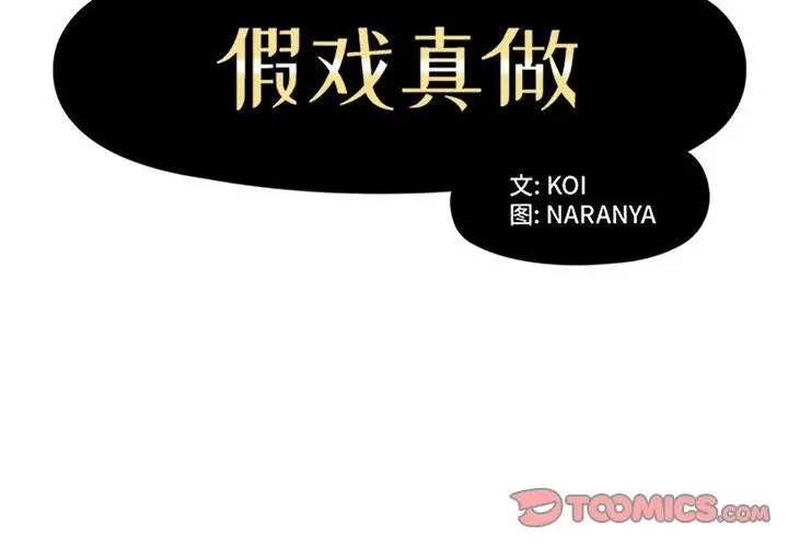[韩国漫画] 假戏真做 爱情,熟女人妻,巨乳大奶#[98P]-2