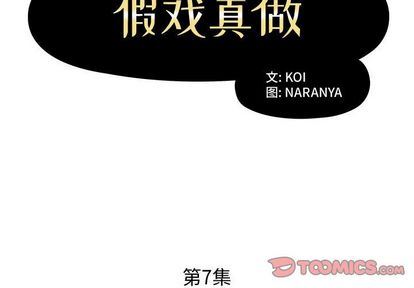 [韩国漫画] 假戏真做 爱情,熟女人妻,巨乳大奶#[99P]-2