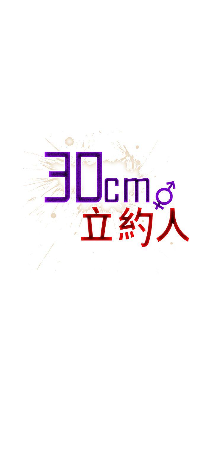 [韩国漫画] 30cm立约人 奇幻,巨乳大奶#[32P]-1