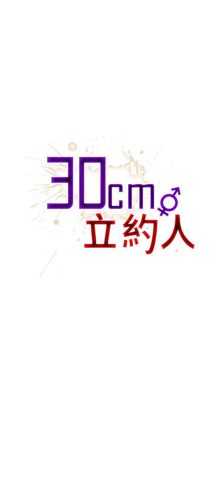[韩国漫画] 30cm立约人 奇幻,巨乳大奶#[35P]-1