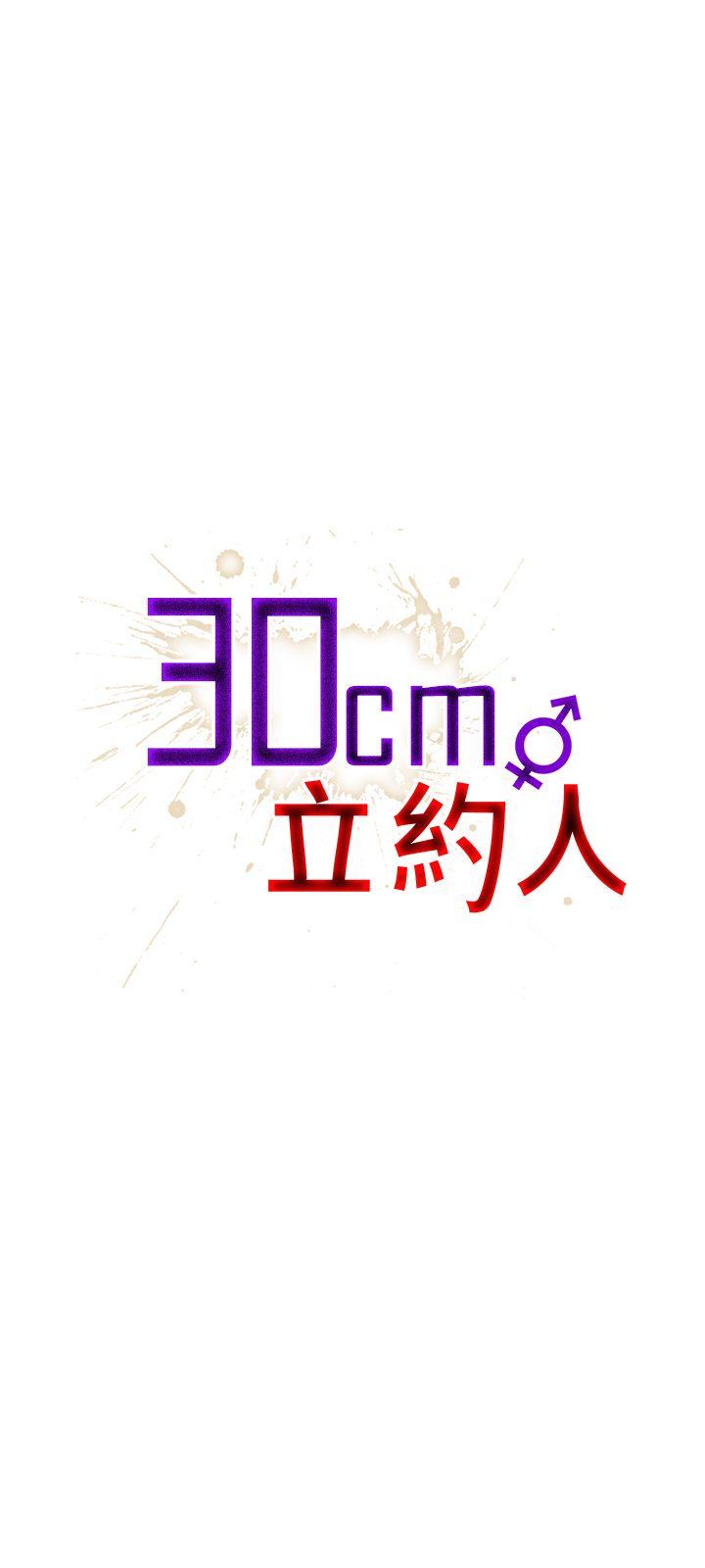 [韩国漫画] 30cm立约人 奇幻,巨乳大奶#[36P]-1