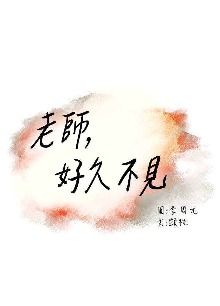 [韩国漫画] 老师 爱情,熟女人妻,女教师,巨乳大奶#[31P]-3