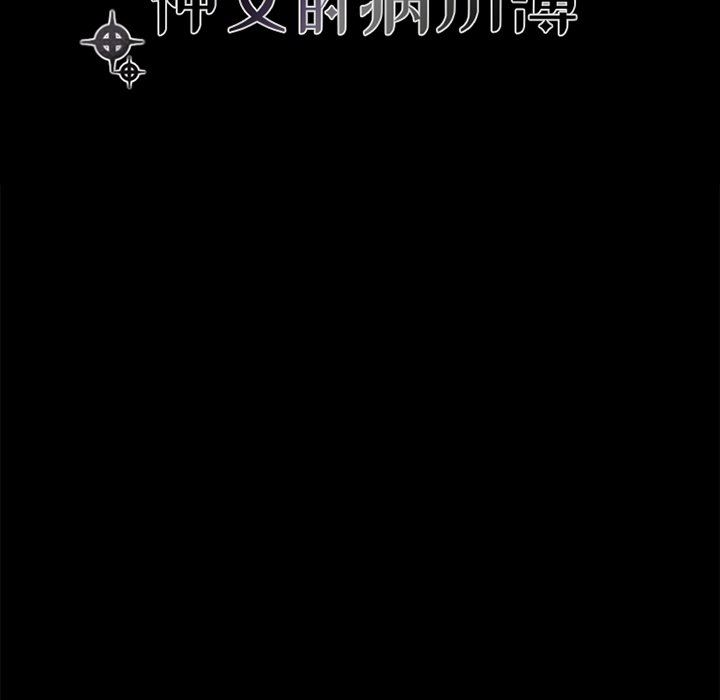 [韩国漫画] 神父的病历簿 BL,剧情向#[61P]-9