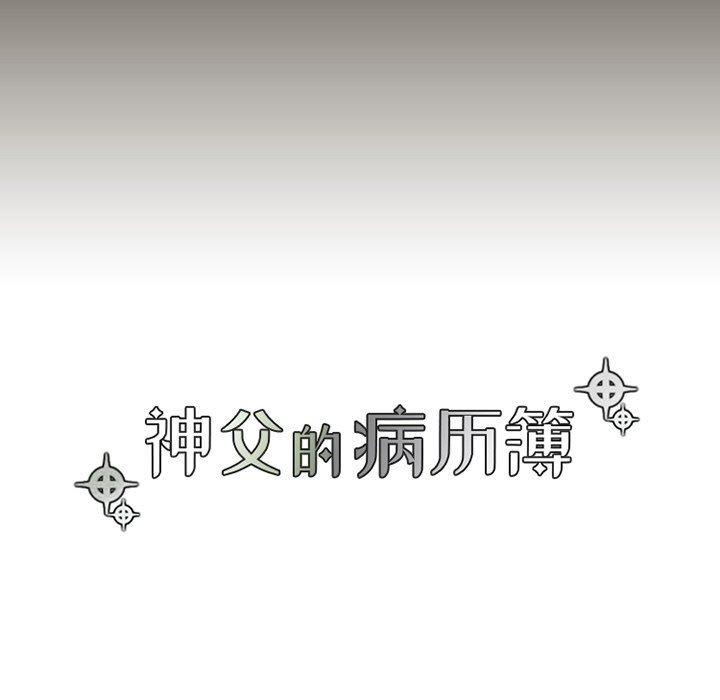 [韩国漫画] 神父的病历簿 BL,剧情向#[58P]-15