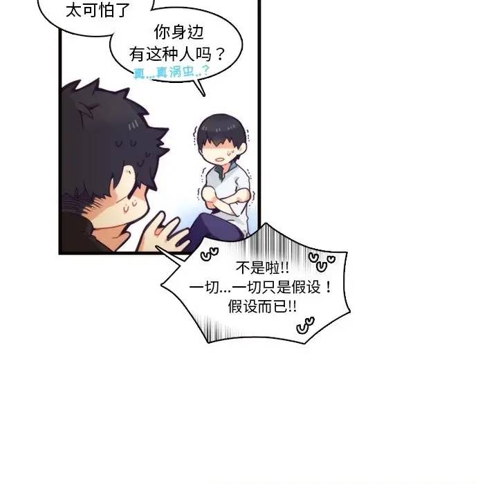 [韩国漫画] 神父的病历簿 BL,剧情向#[59P]-45