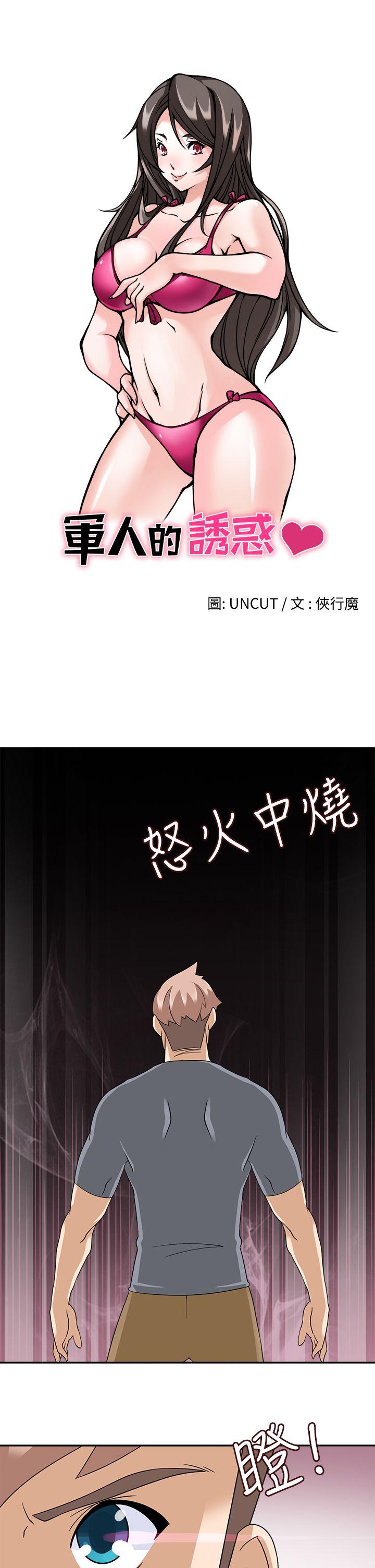 [韩国漫画] 军人的诱惑♥ 奇幻,巨乳大奶#[31P]-4