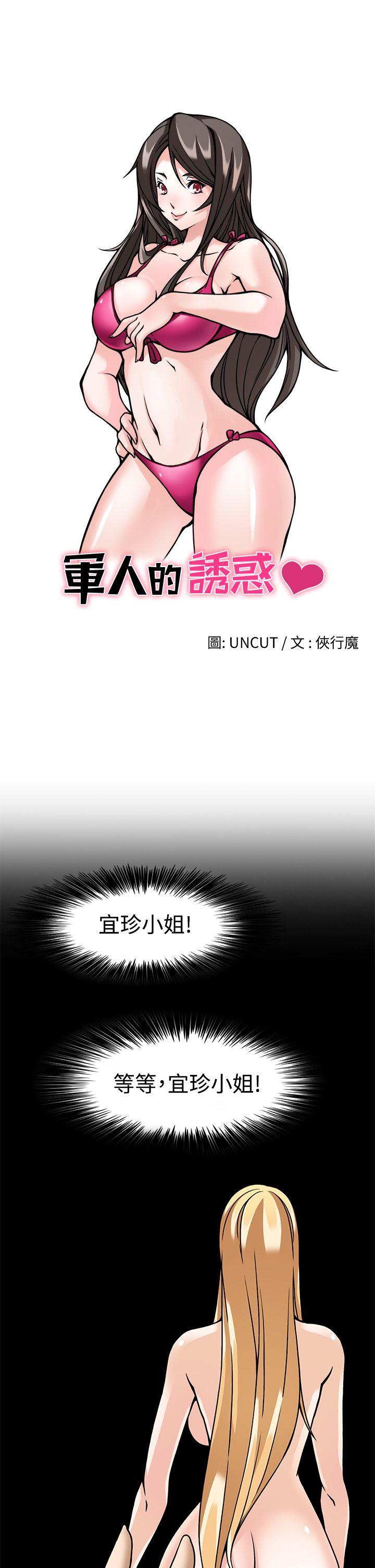 [韩国漫画] 军人的诱惑♥ 奇幻,巨乳大奶#[39P]-5