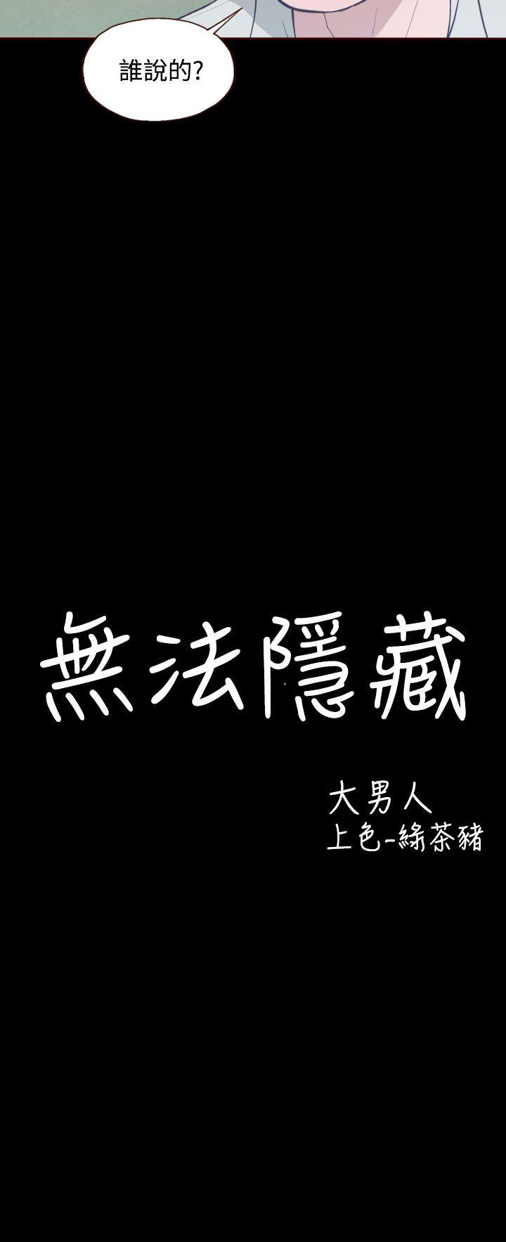 [韩国漫画] 无法隐藏 调教,熟女人妻,巨乳大奶,女学生#[21P]-2
