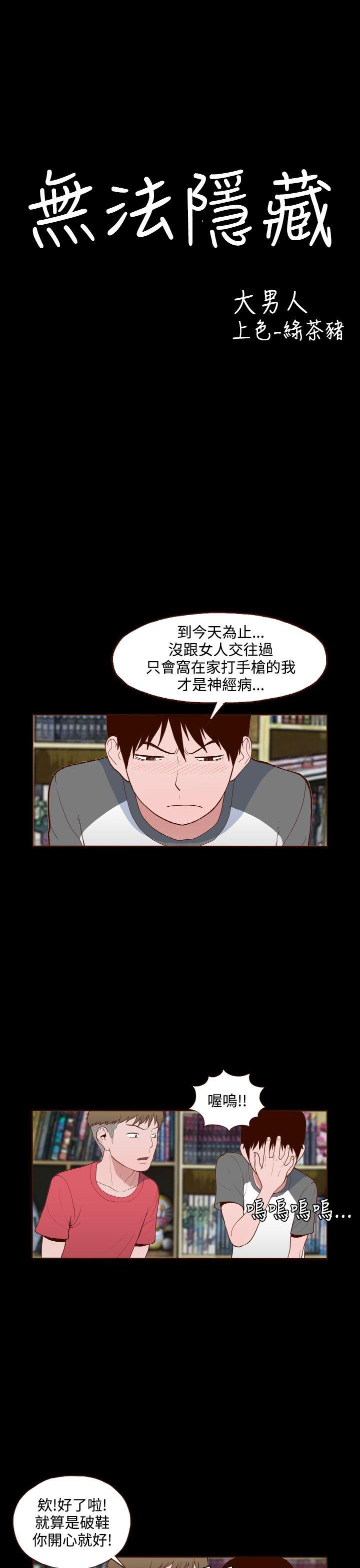 [韩国漫画] 无法隐藏 调教,熟女人妻,巨乳大奶,女学生#[24P]-1