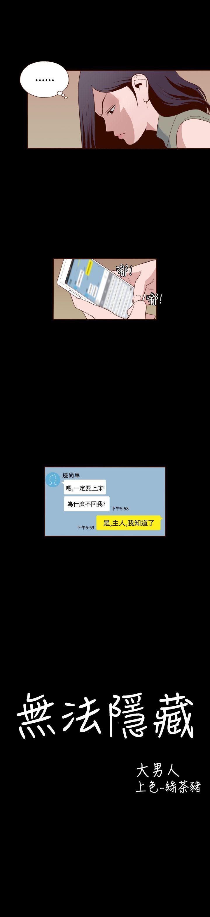 [韩国漫画] 无法隐藏 调教,熟女人妻,巨乳大奶,女学生#[24P]-3