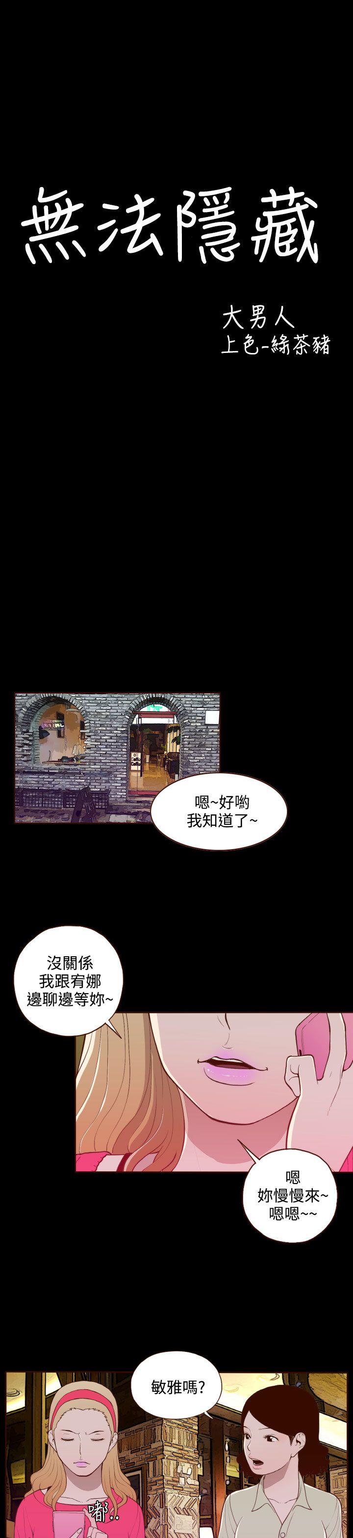[韩国漫画] 无法隐藏 调教,熟女人妻,巨乳大奶,女学生#[24P]-3