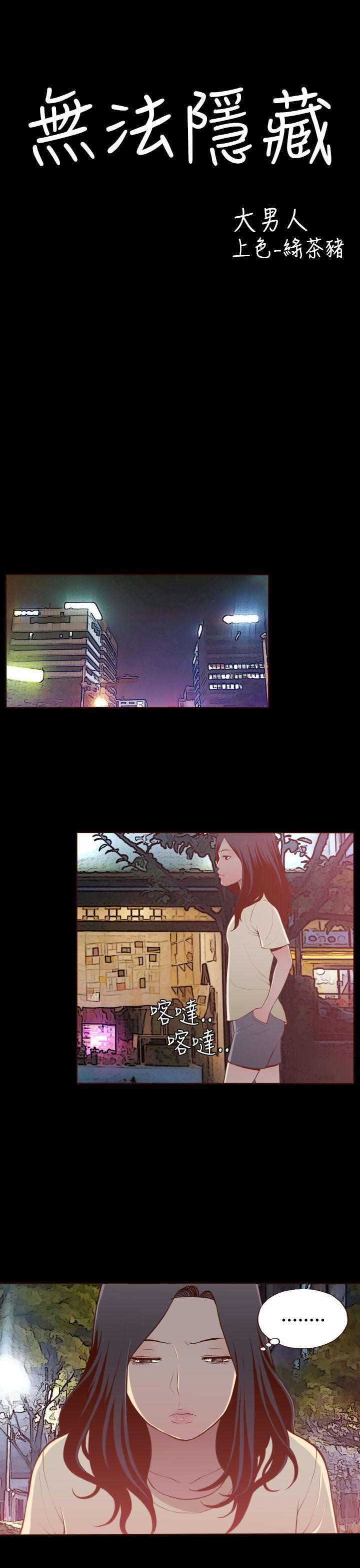 [韩国漫画] 无法隐藏 调教,熟女人妻,巨乳大奶,女学生#[23P]-3