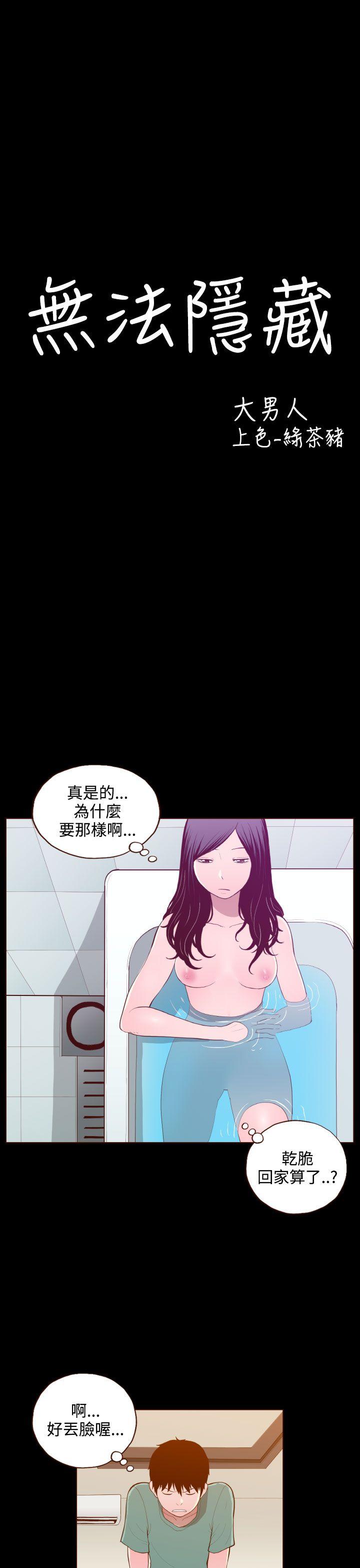 [韩国漫画] 无法隐藏 调教,熟女人妻,巨乳大奶,女学生#[23P]-7
