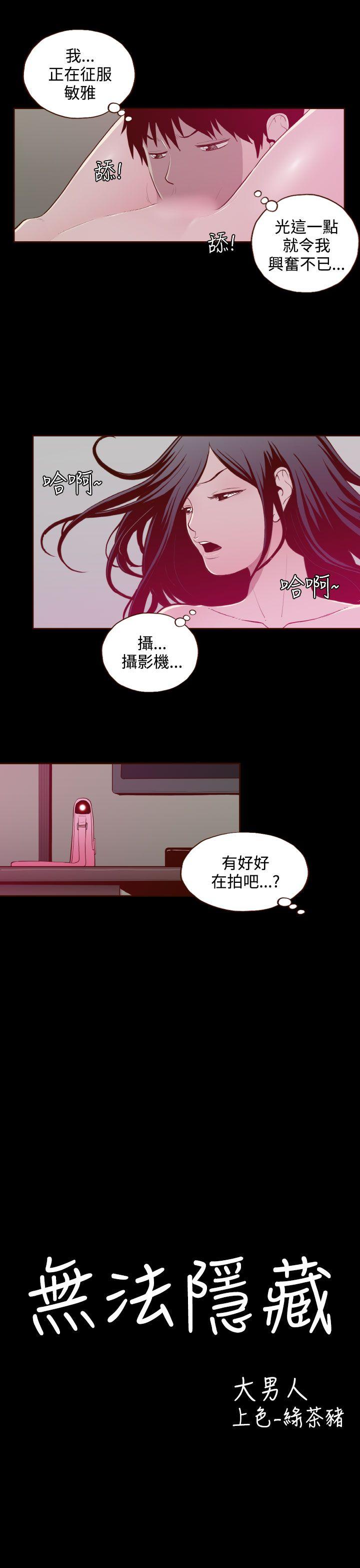 [韩国漫画] 无法隐藏 调教,熟女人妻,巨乳大奶,女学生#[22P]-3