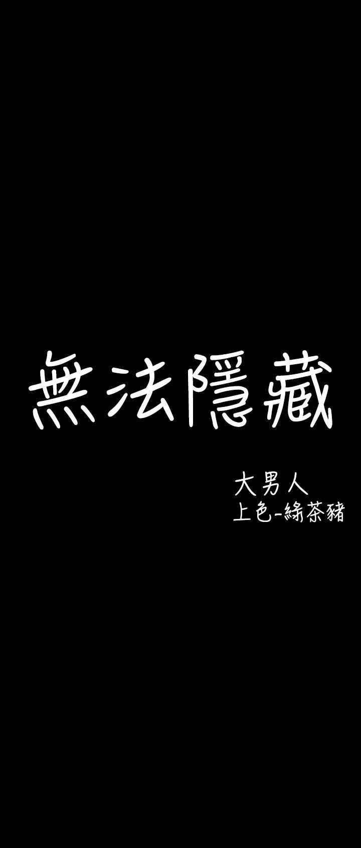 [韩国漫画] 无法隐藏 调教,熟女人妻,巨乳大奶,女学生#[24P]-4