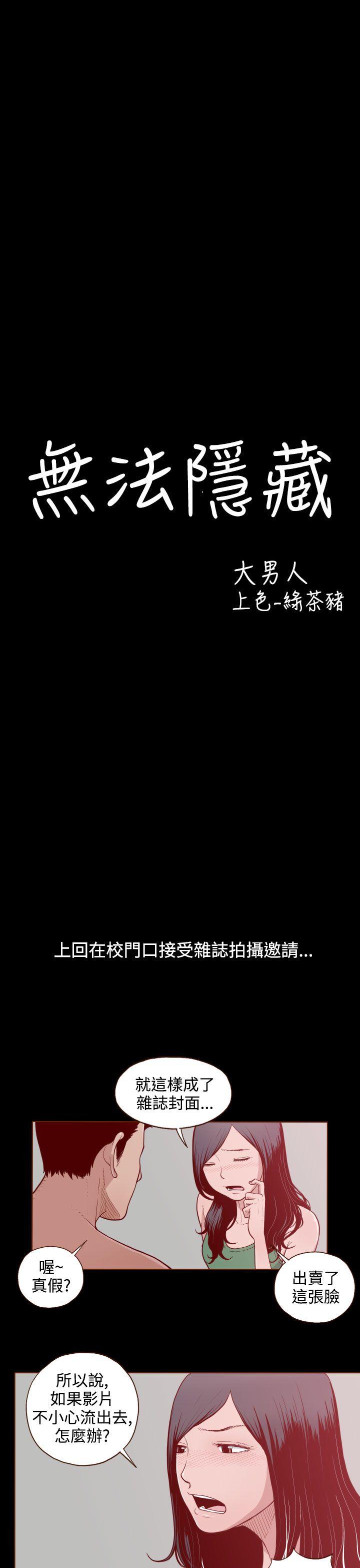 [韩国漫画] 无法隐藏 调教,熟女人妻,巨乳大奶,女学生#[24P]-7