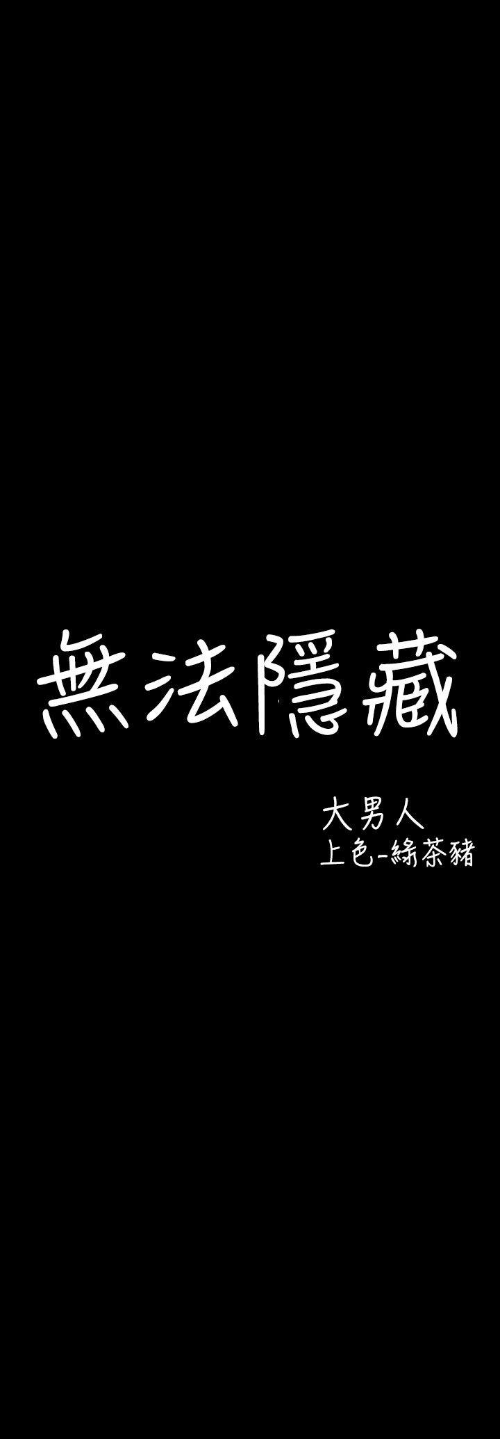 [韩国漫画] 无法隐藏 调教,熟女人妻,巨乳大奶,女学生#[27P]-4