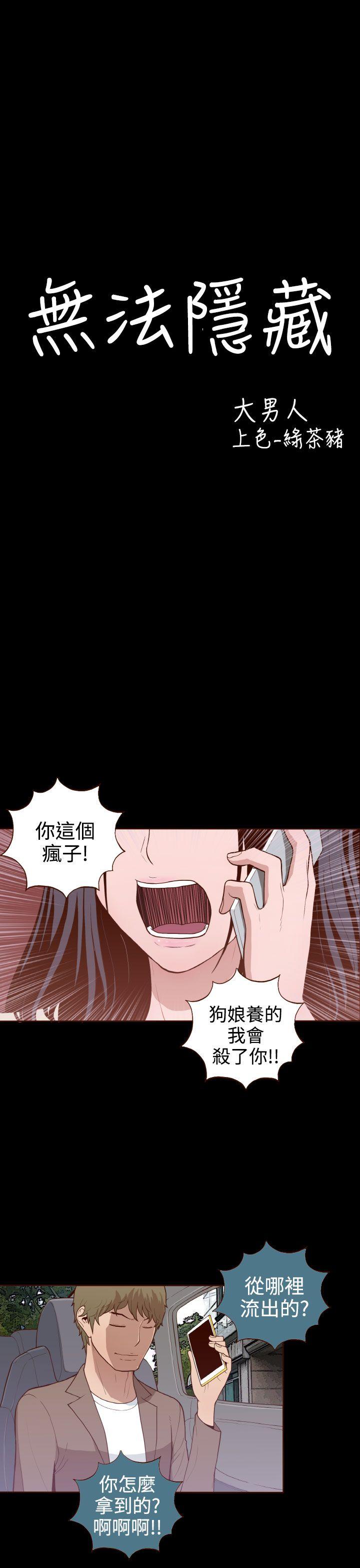 [韩国漫画] 无法隐藏 调教,熟女人妻,巨乳大奶,女学生#[28P]-6
