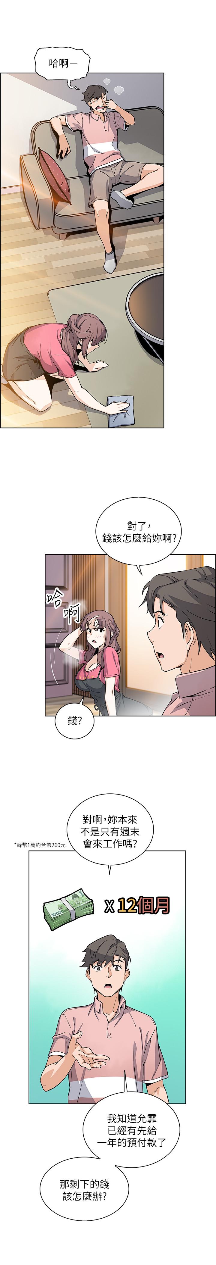 [韩国漫画] 前女友变女佣 爱情,女仆,巨乳大奶#[32P]-21