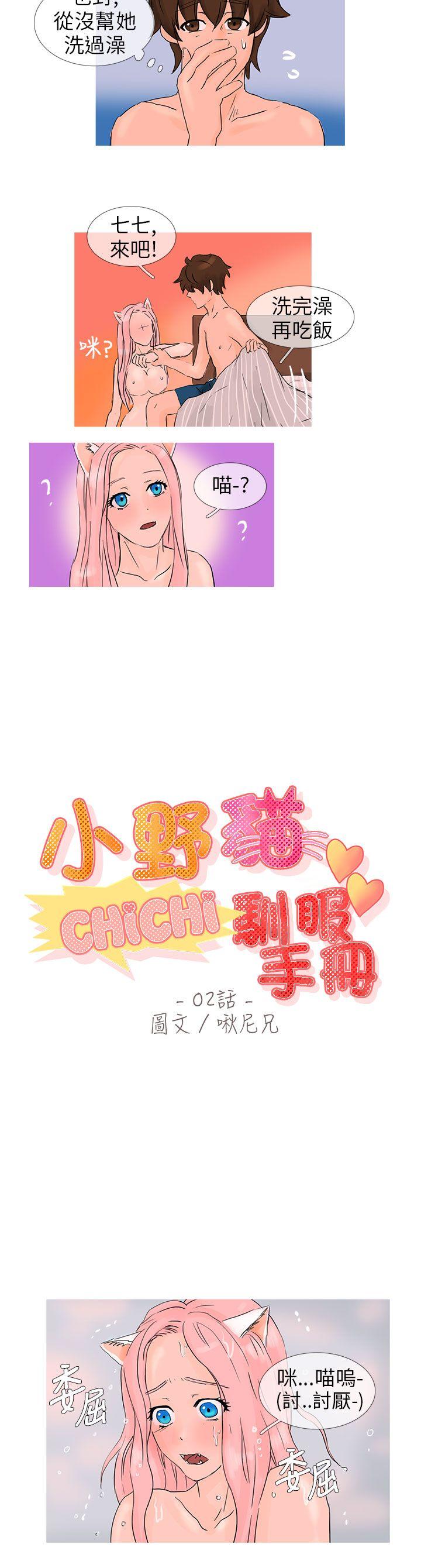 [韩国漫画] 小野猫驯服手册 奇幻,巨乳大奶#[11P]-4