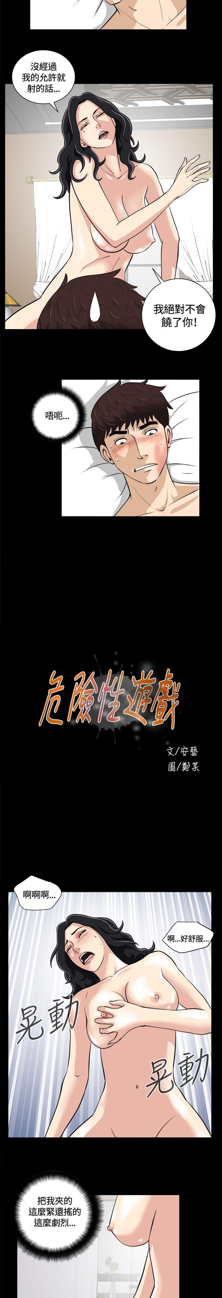 [韩国漫画] 危险性游戏 剧情,熟女人妻,巨乳大奶#[18P]-5