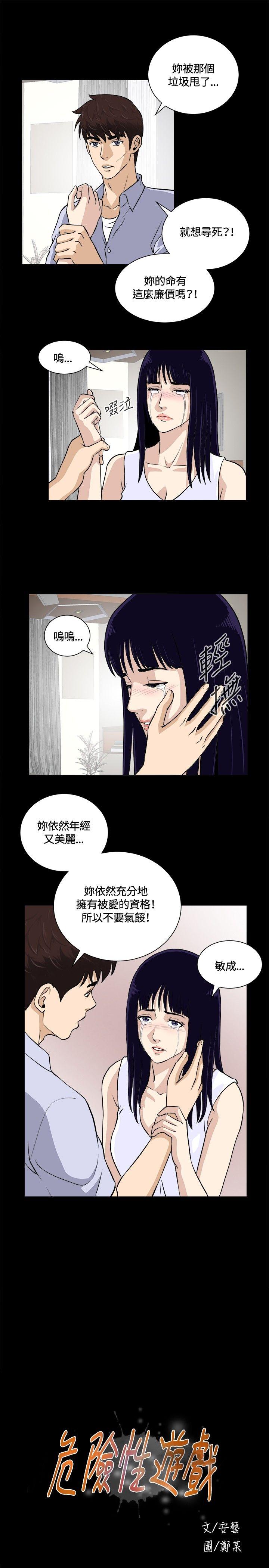 [韩国漫画] 危险性游戏 剧情,熟女人妻,巨乳大奶#[21P]-4