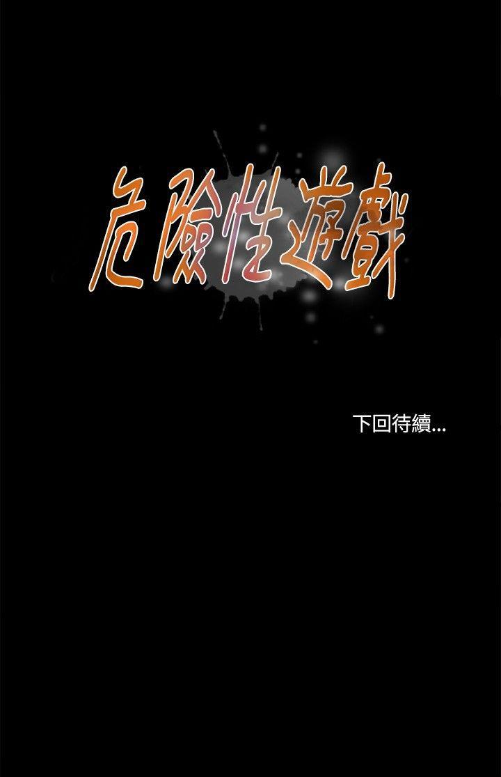 [韩国漫画] 危险性游戏 剧情,熟女人妻,巨乳大奶#[16P]-16