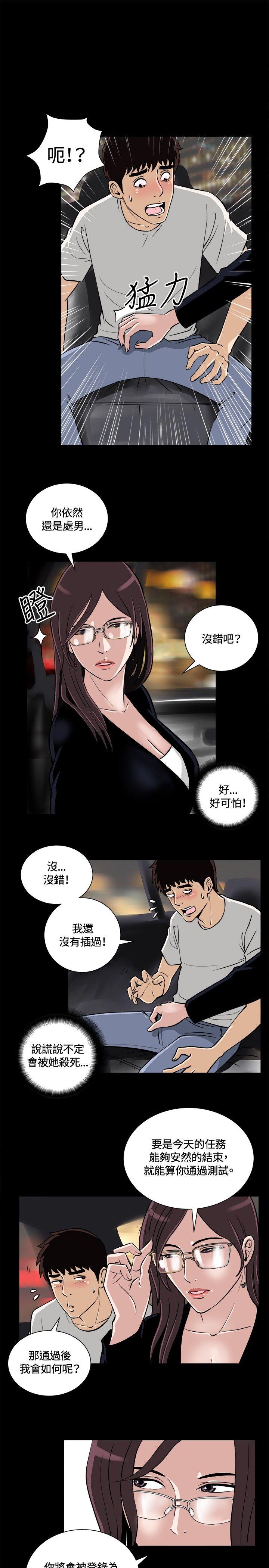 [韩国漫画] 危险性游戏 剧情,熟女人妻,巨乳大奶#[16P]-3