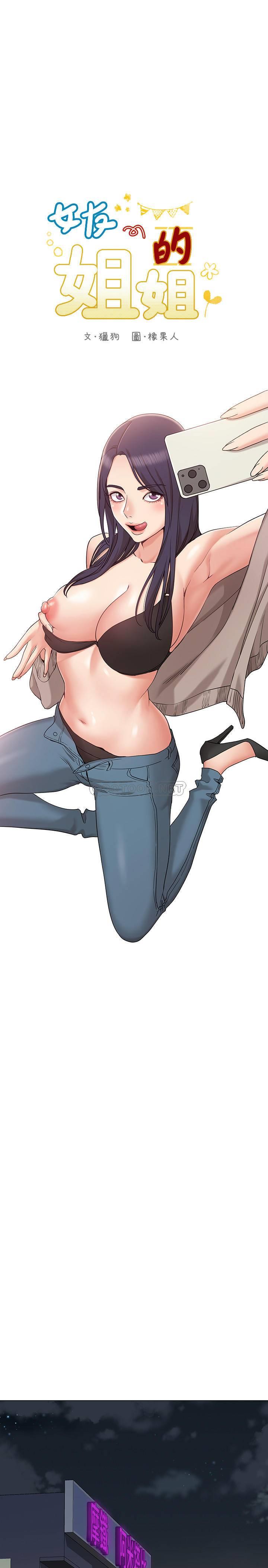 [韩国漫画] 女友的姐姐 剧情,熟女人妻,巨乳大奶, 不伦#[33P]-7