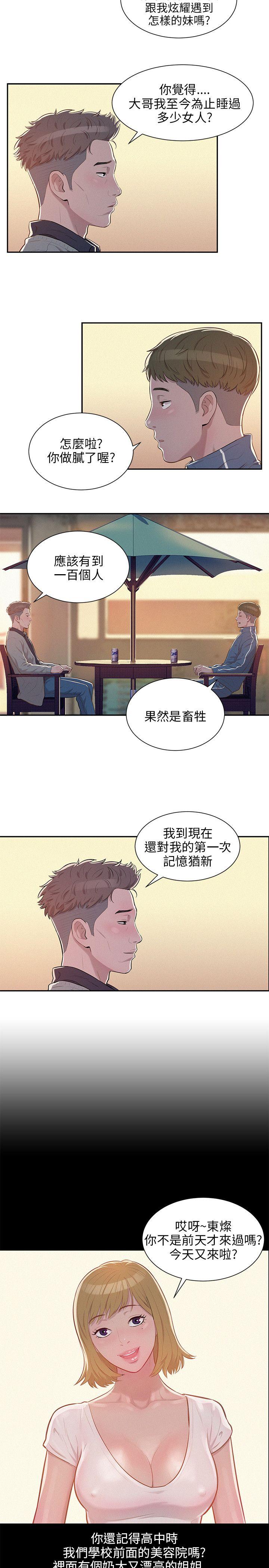 [韩国漫画] 新生日记 校园,巨乳大奶,女学生#[25P]-13
