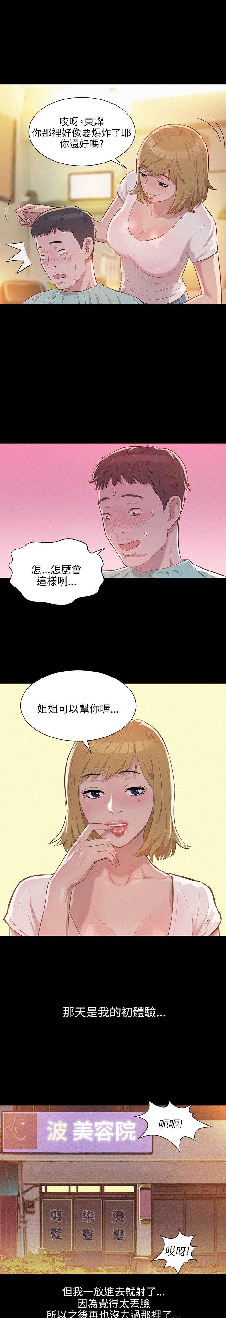 [韩国漫画] 新生日记 校园,巨乳大奶,女学生#[25P]-15