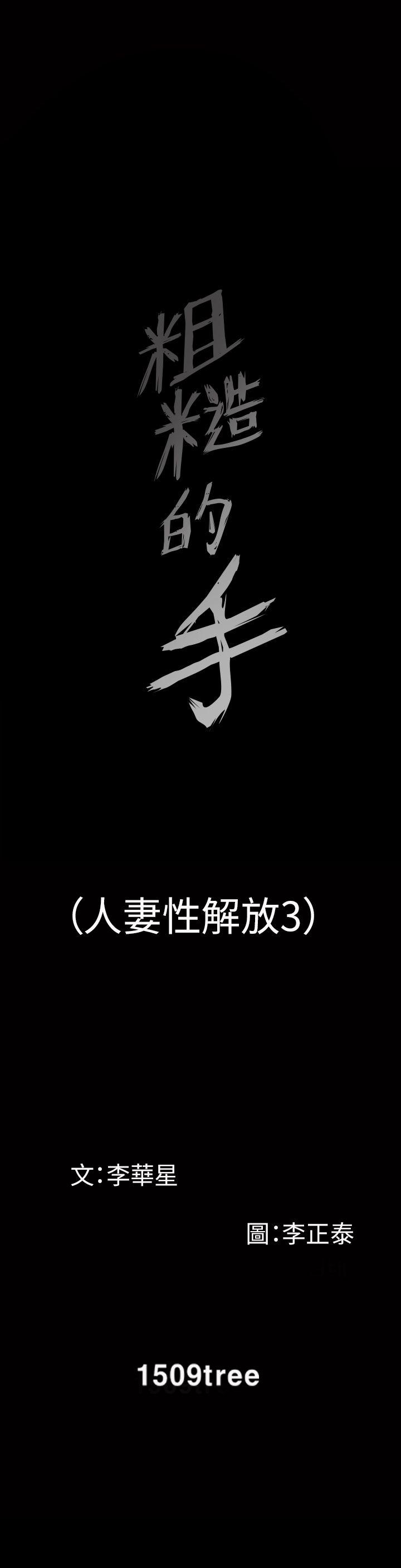[韩国漫画] 人妻性解放3:粗糙的手 剧情,熟女人妻,巨乳大奶#[33P]-33