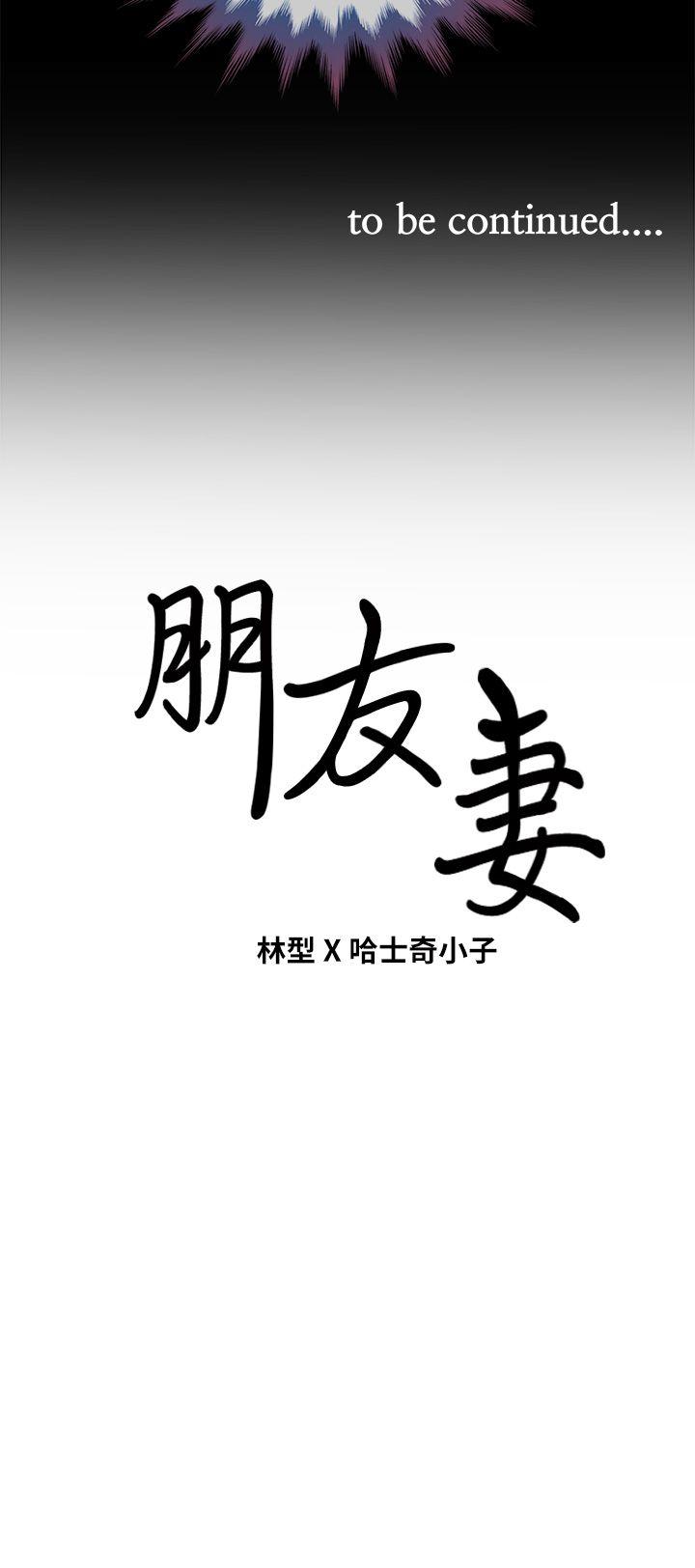 [韩国漫画] 朋友妻 剧情,熟女人妻,巨乳大奶#[38P]-38