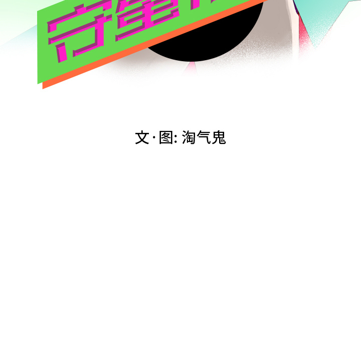 [韩国漫画] 守蛋行动 奇幻,巨乳大奶#[93P]-14