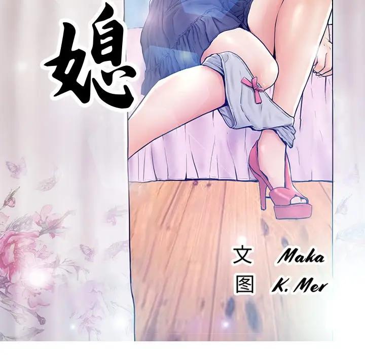 [韩国漫画] 俏儿媳（媳妇单身中） 乱伦,熟女人妻,巨乳大奶,不伦#[129P]-13