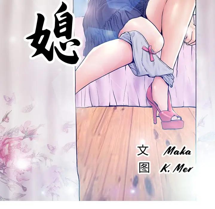 [韩国漫画] 俏儿媳（媳妇单身中） 乱伦,熟女人妻,巨乳大奶,不伦#[140P]-13