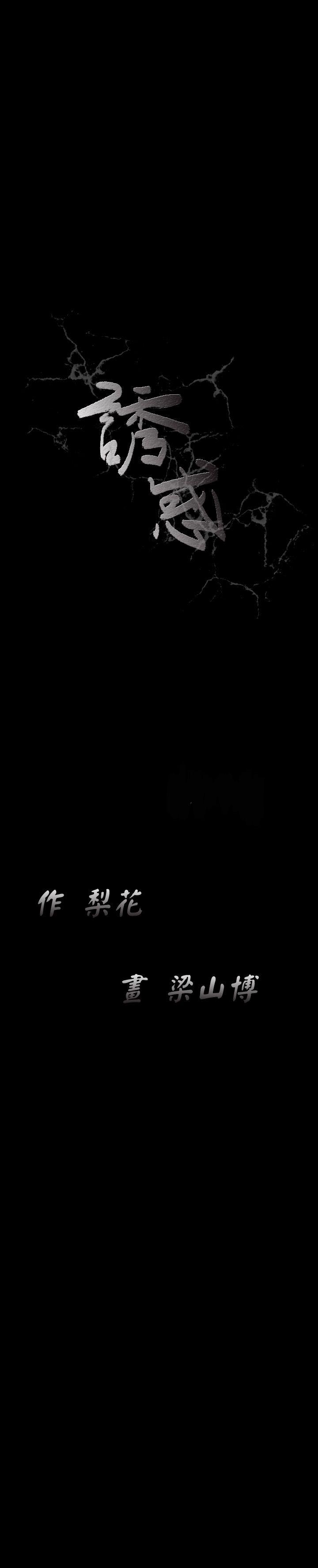 [韩国漫画] 诱惑 乱伦,巨乳大奶, 不伦#[24P]-24