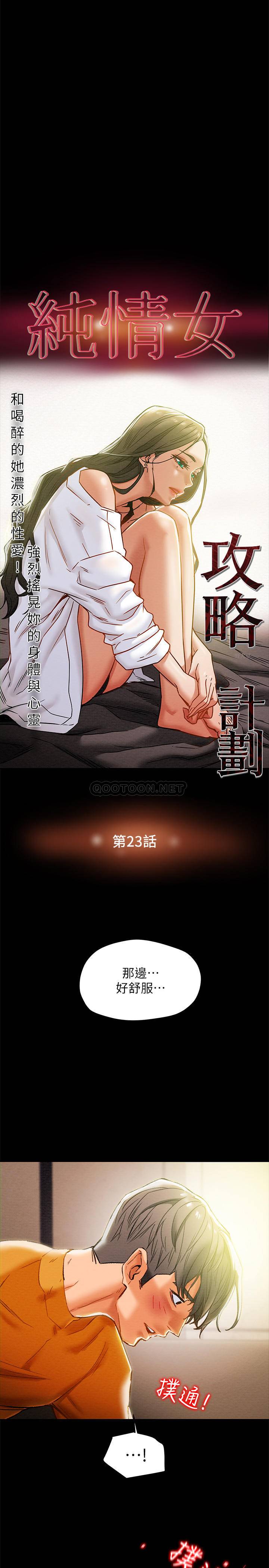 [韩国漫画] 纯情女攻略计划 剧情,巨乳大奶,女学生,不伦#[42P]-5