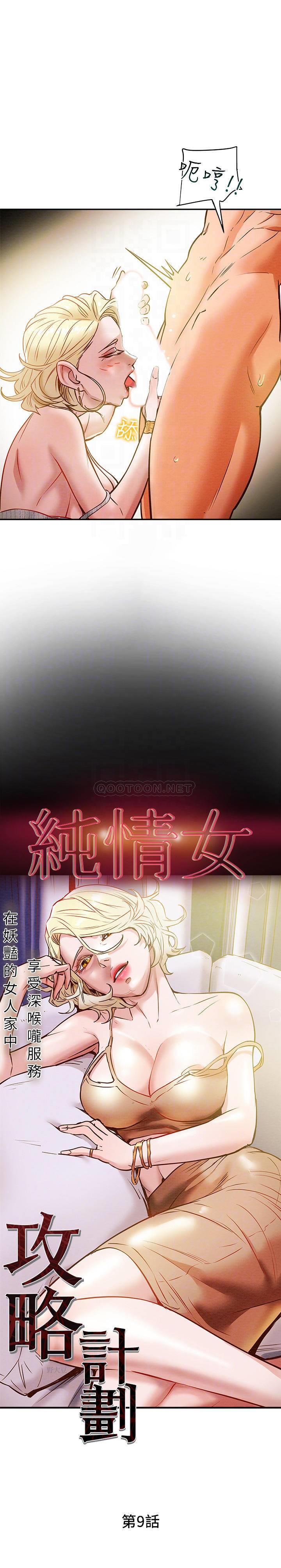 [韩国漫画] 纯情女攻略计划 剧情,巨乳大奶,女学生,不伦#[38P]-4