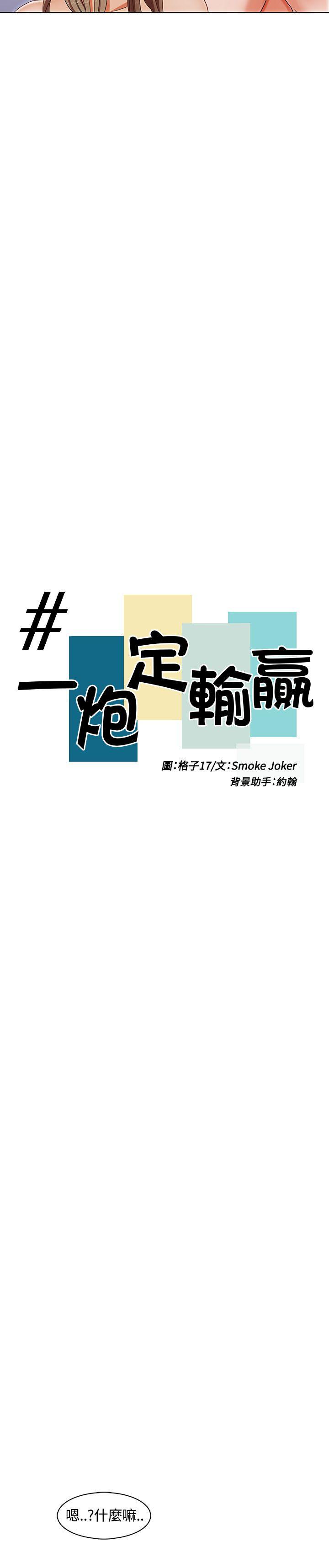 [韩国漫画] 一炮定输赢 剧情,巨乳大奶#[26P]-9