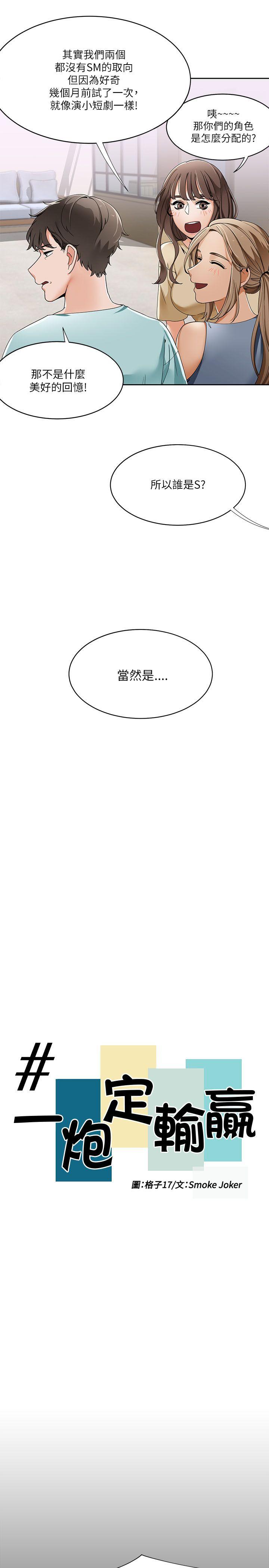[韩国漫画] 一炮定输赢 剧情,巨乳大奶#[26P]-5