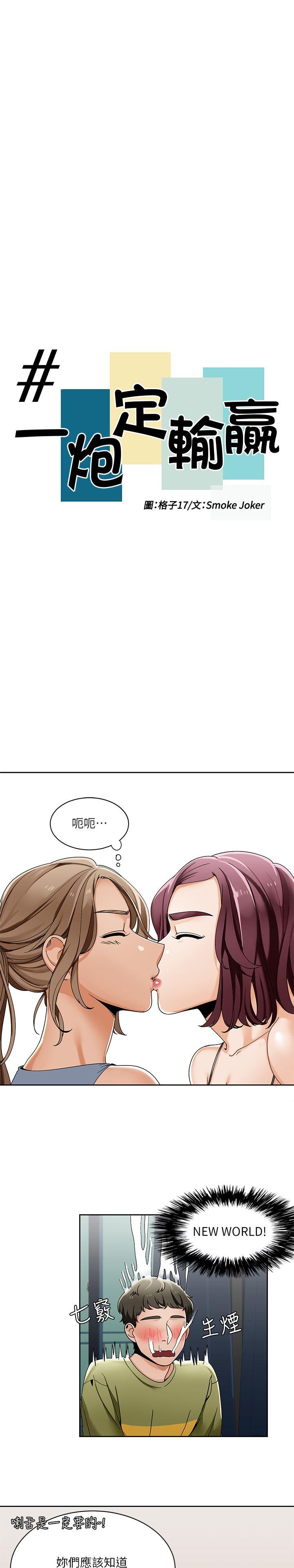 [韩国漫画] 一炮定输赢 剧情,巨乳大奶#[25P]-1