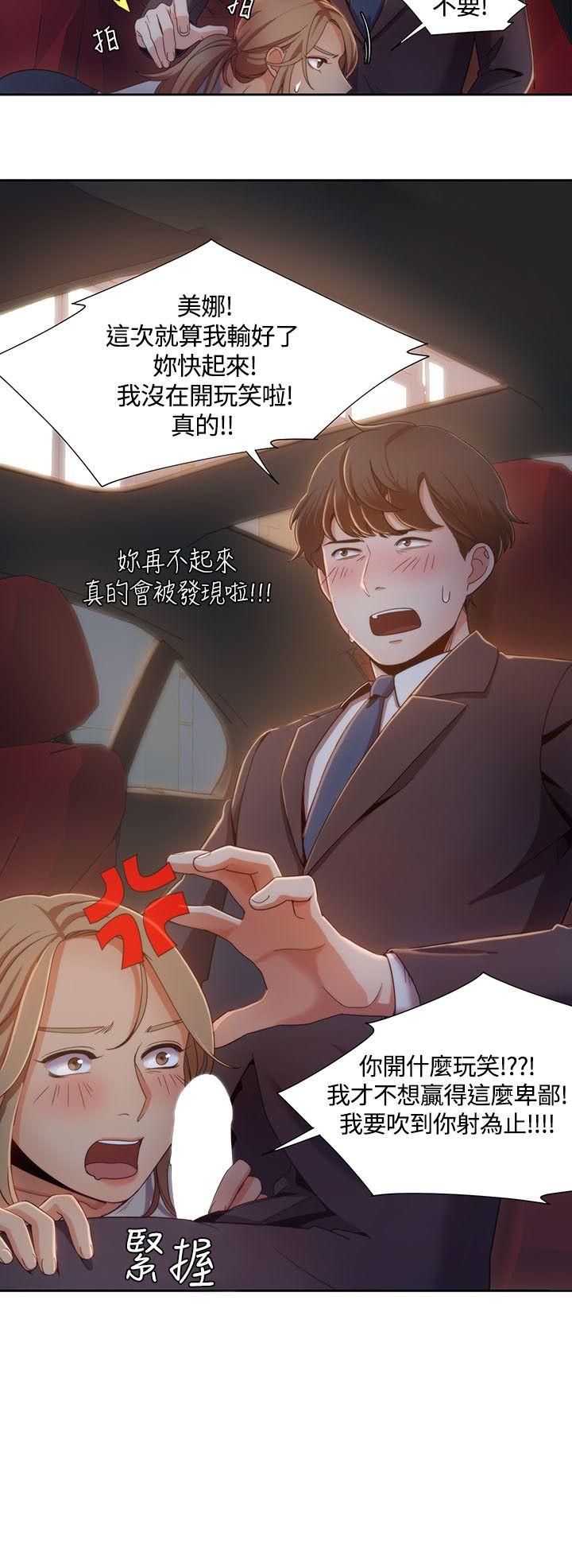 [韩国漫画] 一炮定输赢 剧情,巨乳大奶#[24P]-10