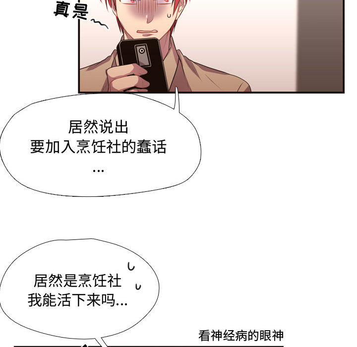 [韩国漫画] 需要纯情 爱情,巨乳大奶#[88P]-34