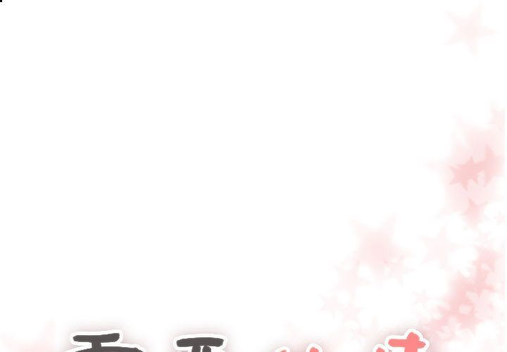 [韩国漫画] 需要纯情 爱情,巨乳大奶#[136P]-1