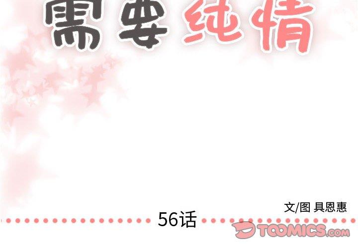 [韩国漫画] 需要纯情 爱情,巨乳大奶#[103P]-2