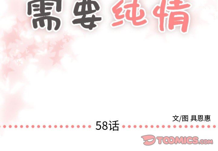 [韩国漫画] 需要纯情 爱情,巨乳大奶#[100P]-2