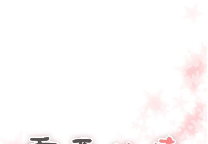 [韩国漫画] 需要纯情 爱情,巨乳大奶#[122P]-1